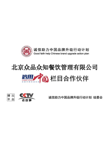 众品众知与CCTV信用中国达成战略合作伙伴